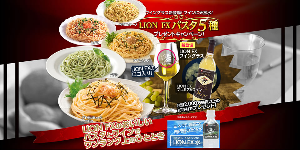 LION FX（ヒロセ通商）新規口座開設キャンペーン